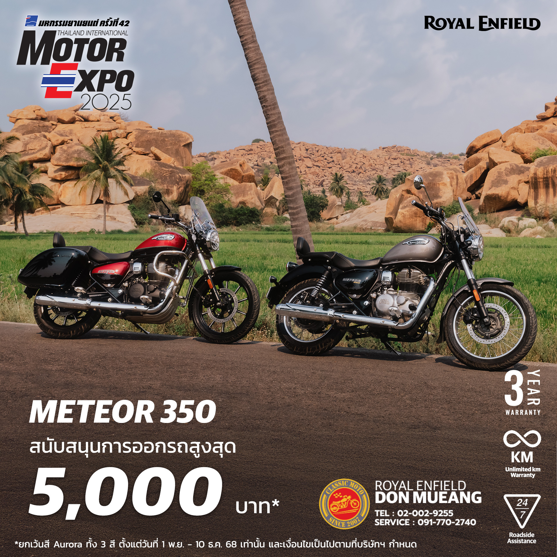 มอเตอร์ไซต์