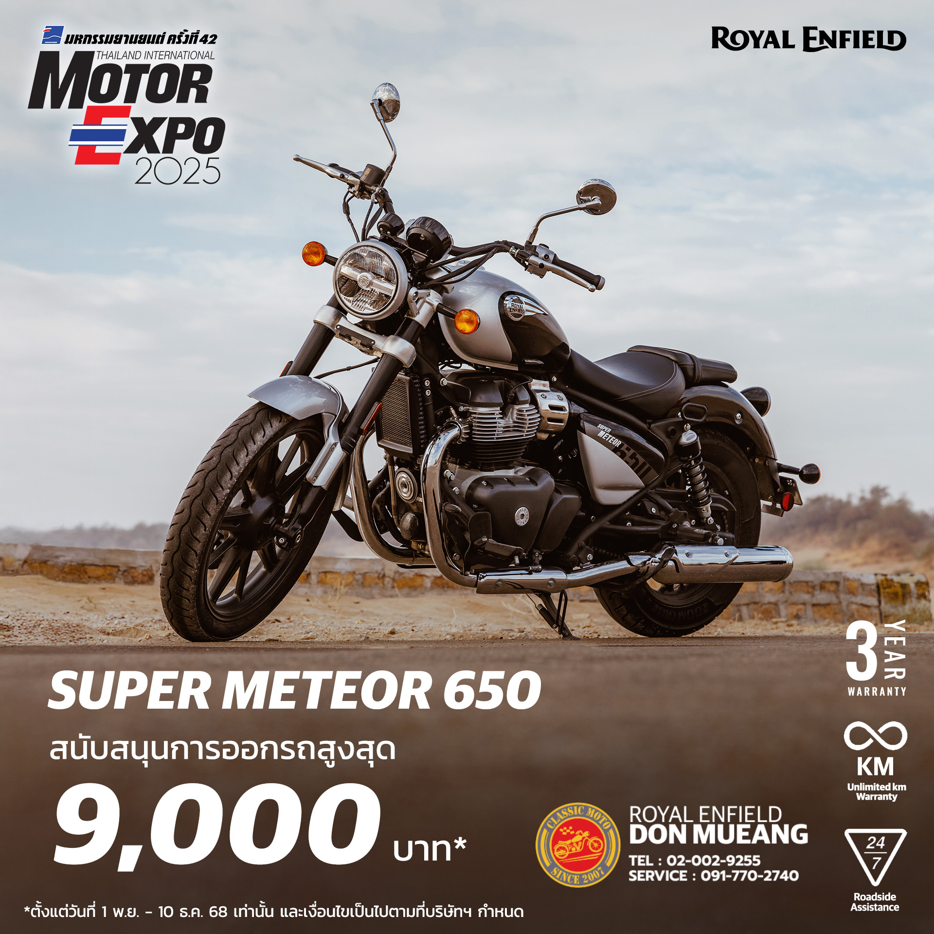 มอเตอร์ไซต์