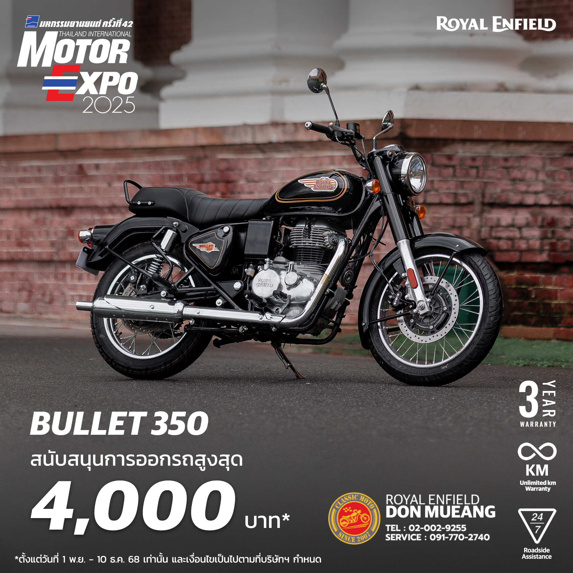 มอเตอร์ไซต์